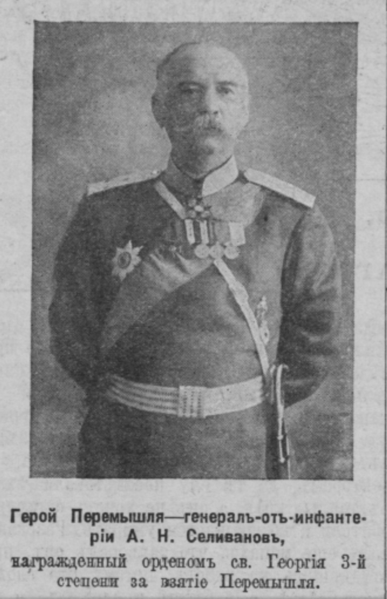 Генерал Андрей Николаевич Селиванов, командовавший осадой Перемышля