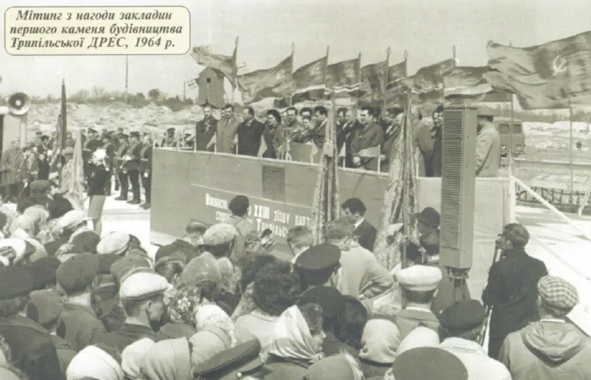 Строительство Трипольской ТЭС и городка энергетиков Украинка, 1960-1970-е годы, СССР