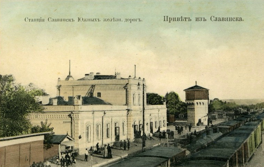 Железнодорожная станция Славянска. Фотография XIX столетия