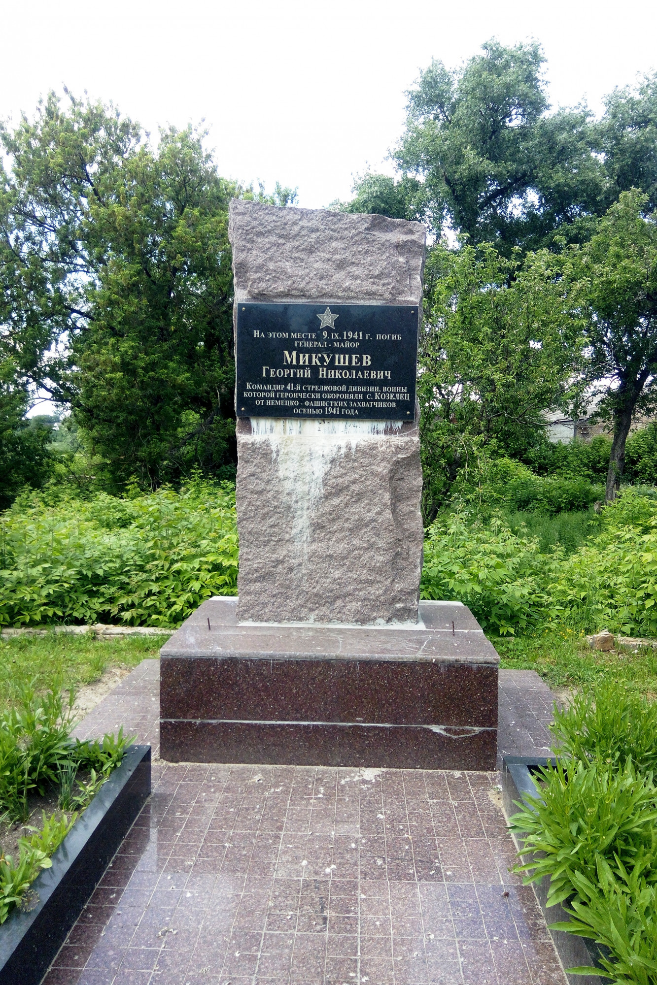 Место гибели генерала Георгия Микушева в Козельце