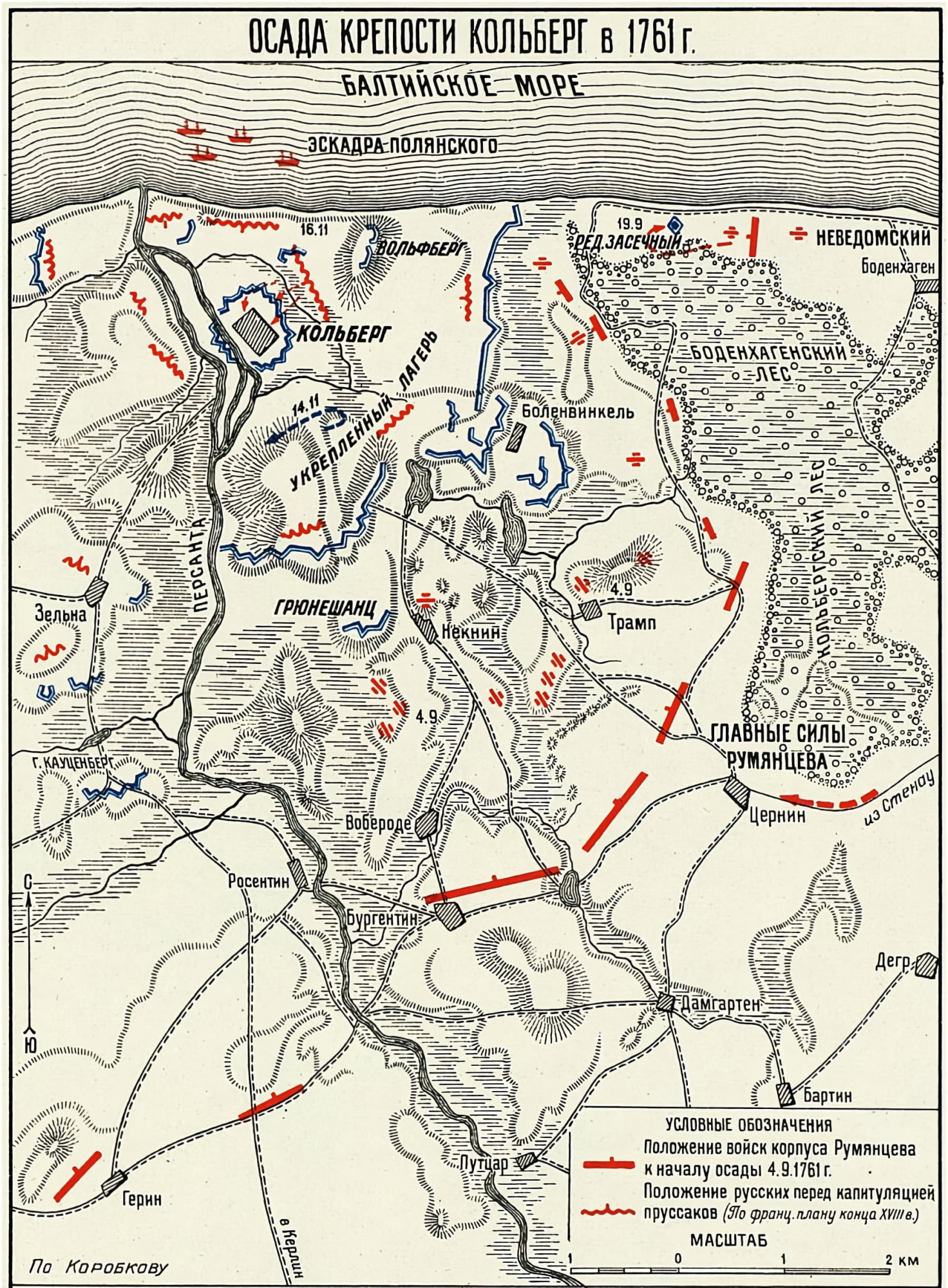 Осада Кольберга из «Атласа карт и схем по русской военной истории» Л.Г. Бескровного (1946)