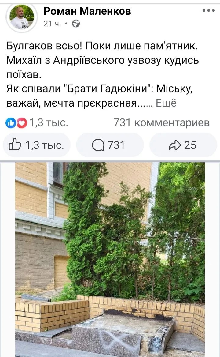 Пан Маленков пытается «юморить» по поводу снесения памятника Михаилу Булгакова