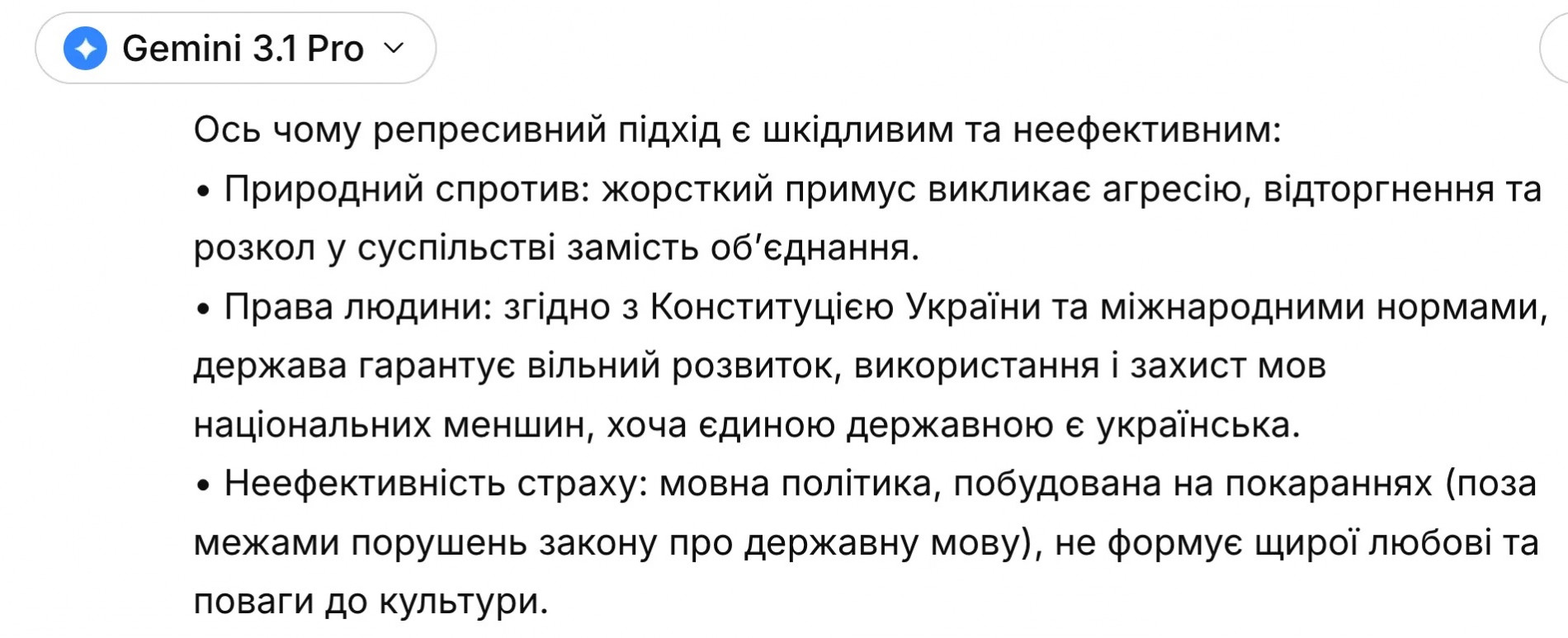 Вот что выдала нейронка Geminі по поводу силовой украинизации