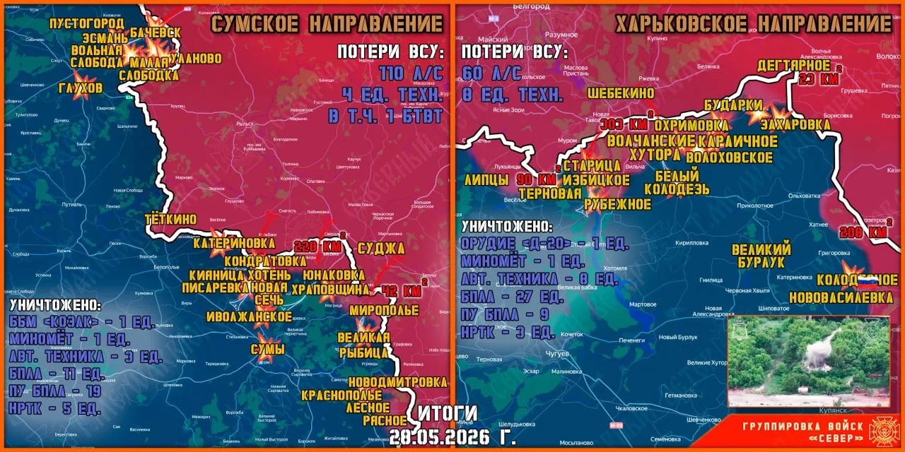 Карта продвижения группировки «Север», 28 мая 2026 г.