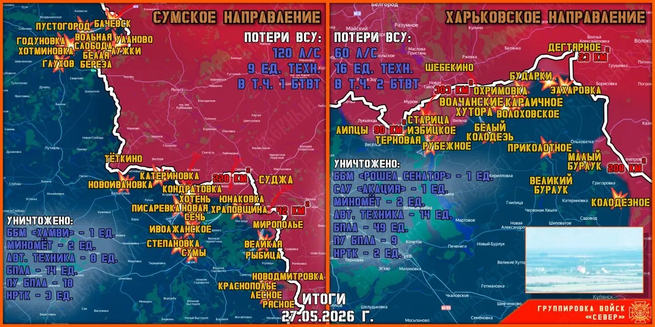 Карта продвижения группировки «Север», 27 мая 2026 г.