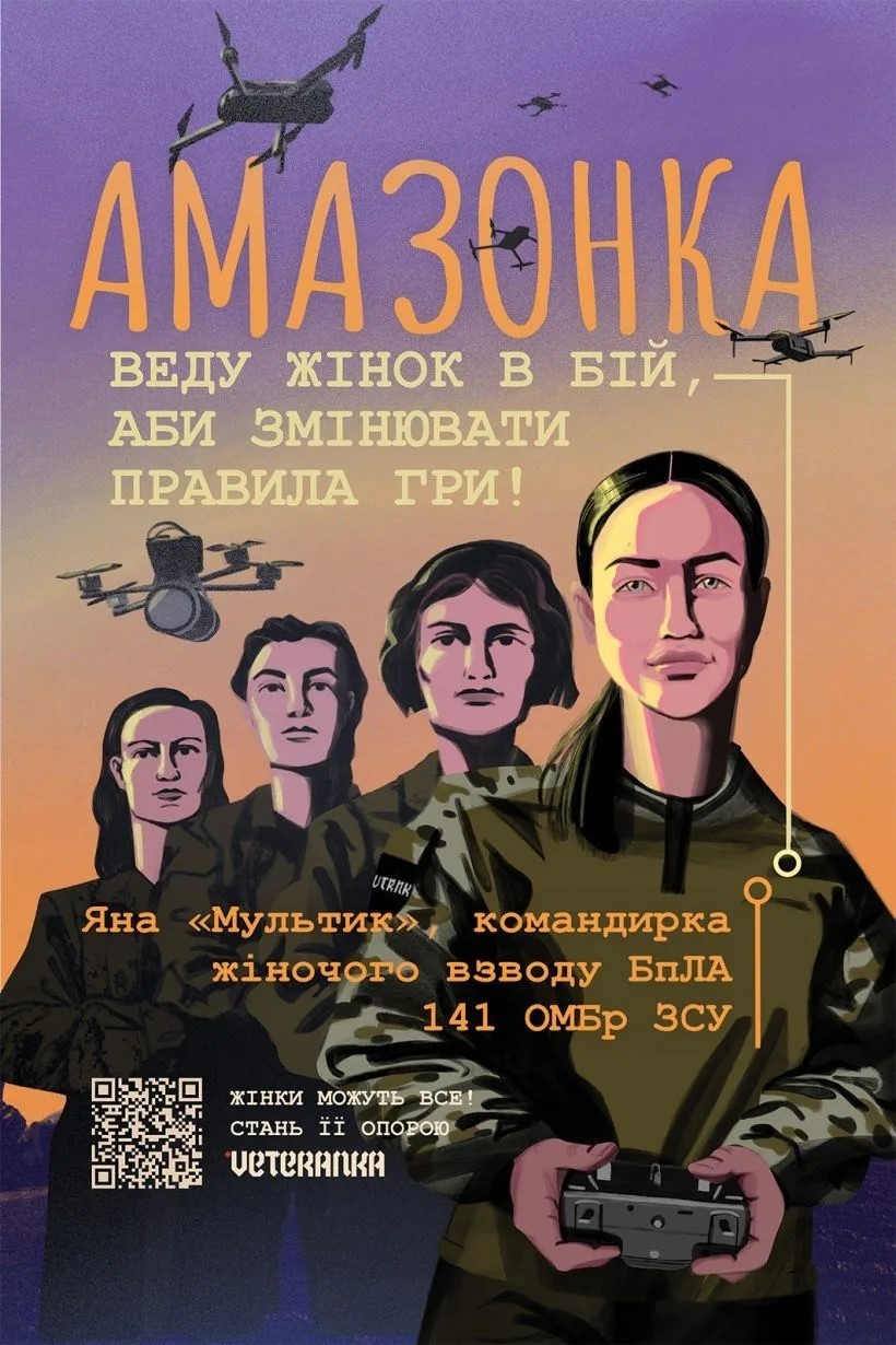Вымышленные женские персонажи, призванные примирить общество с мыслью о мобилизации женщин в ВСУ 