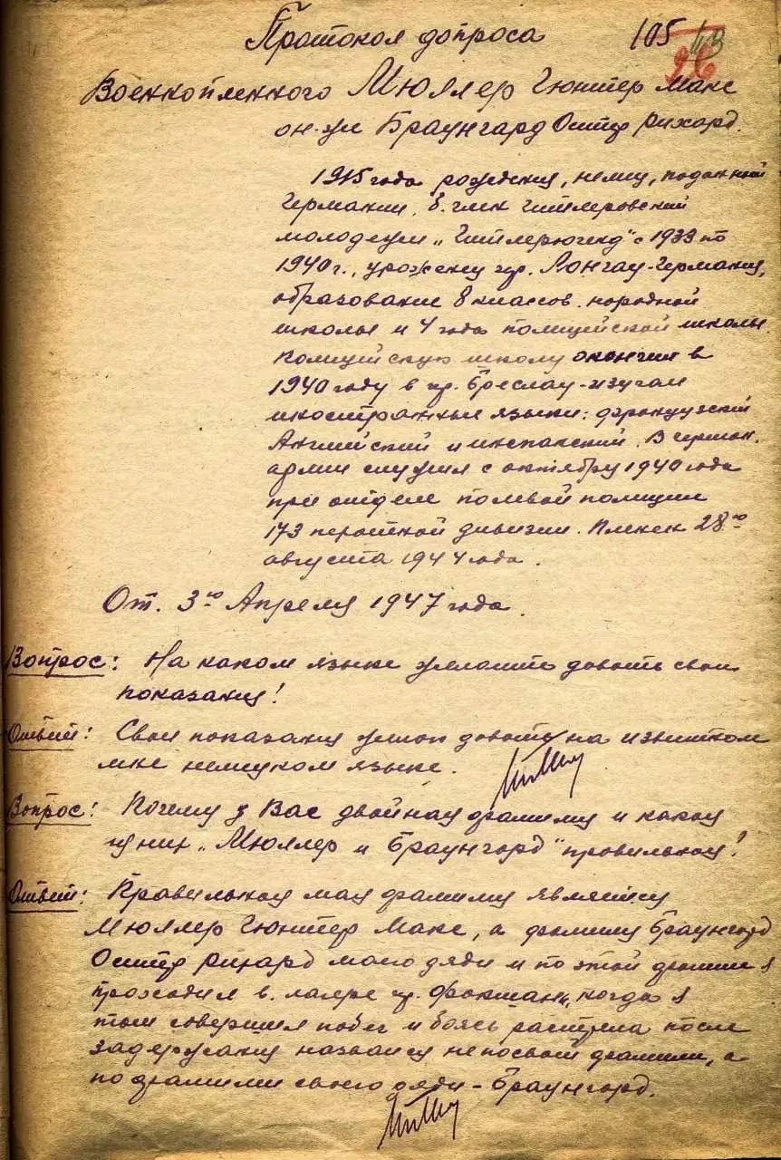 Из протоколов допроса Мюллера Гюнтера Макса