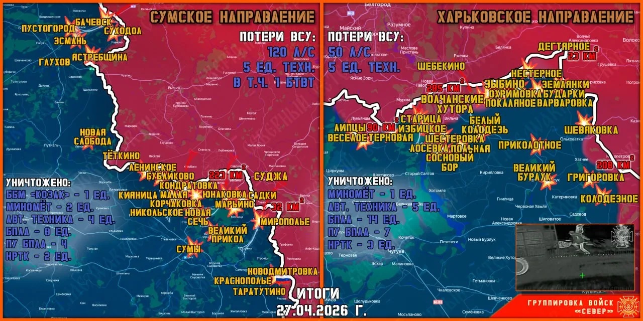 Карта продвижения группировки «Север», 27 апреля 2026 г.