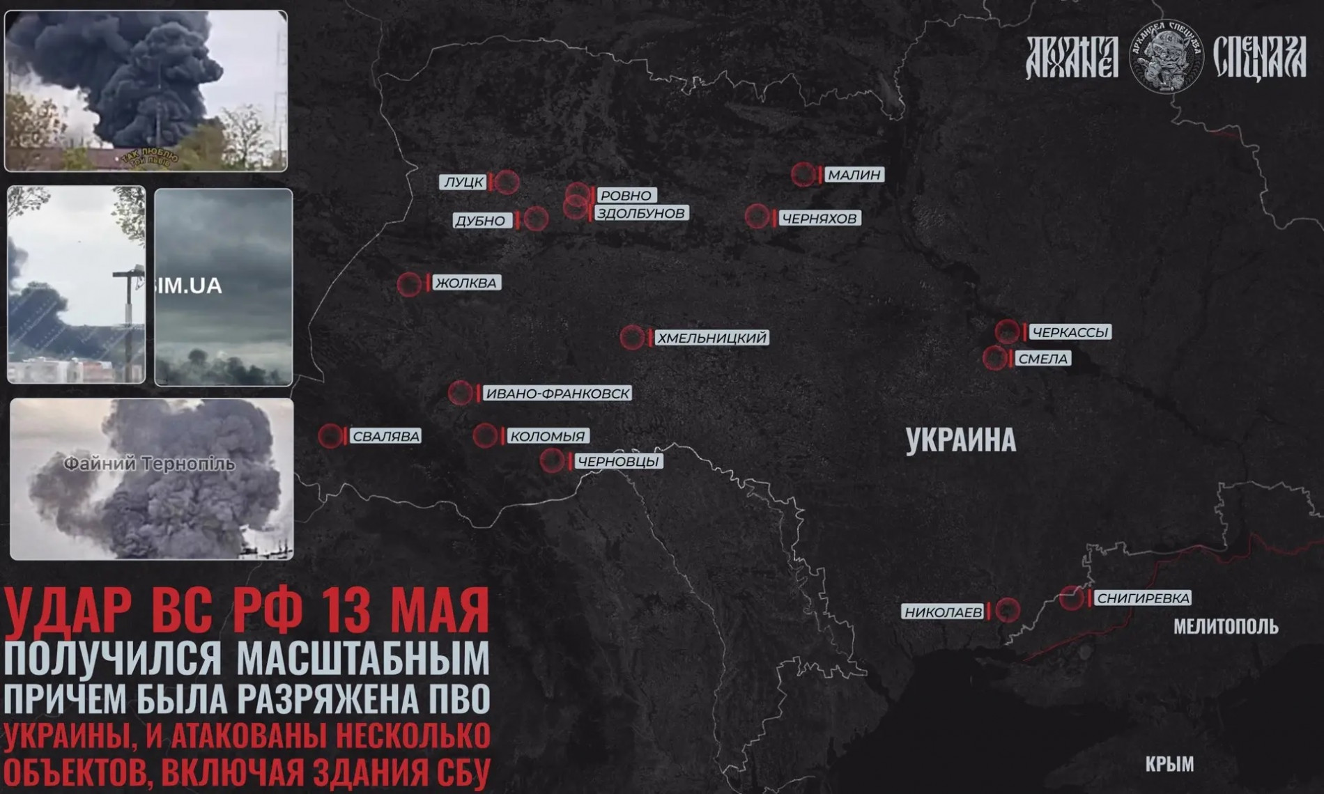 Карта СВО 14 мая 2026 года. Массированный удар по Украине.