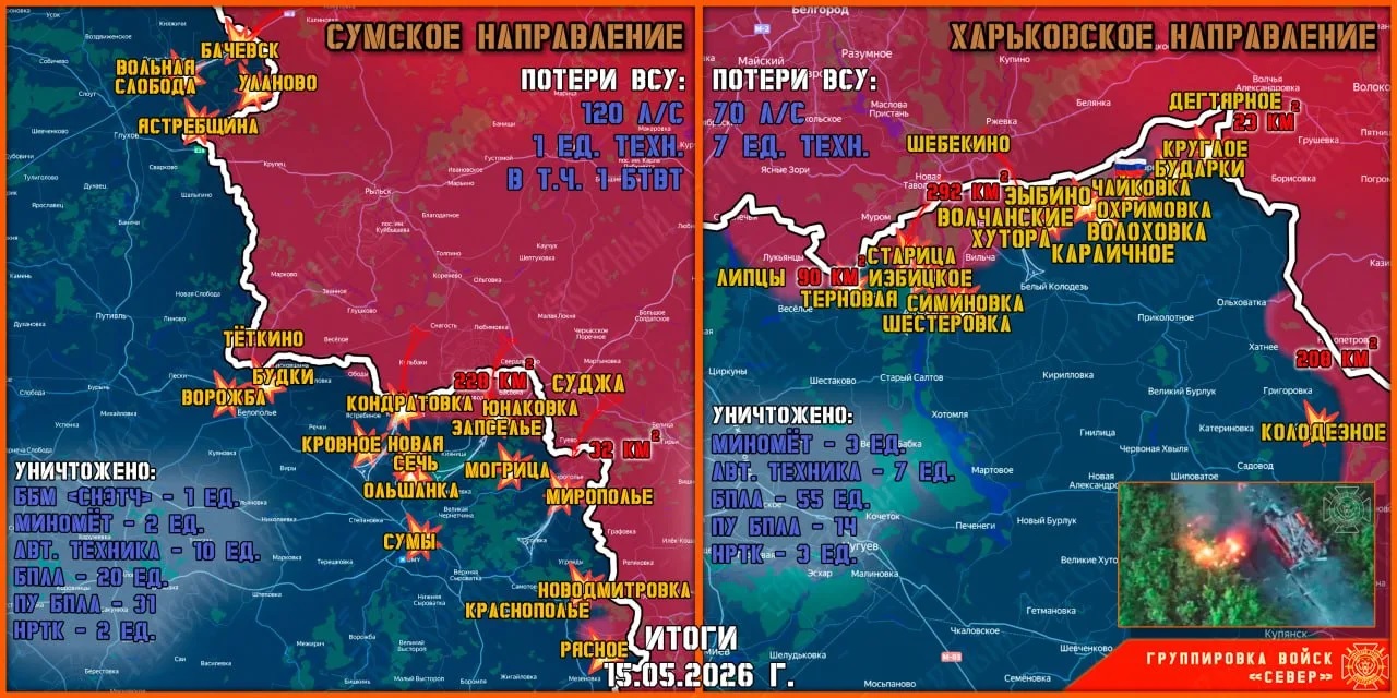 Карта продвижения группировки «Север», 15 мая 2026 г.