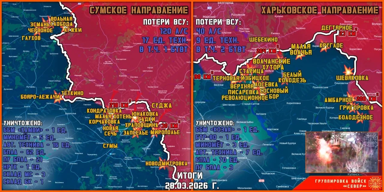 Карта продвижения группировки «Север», 28 марта 2026 г.