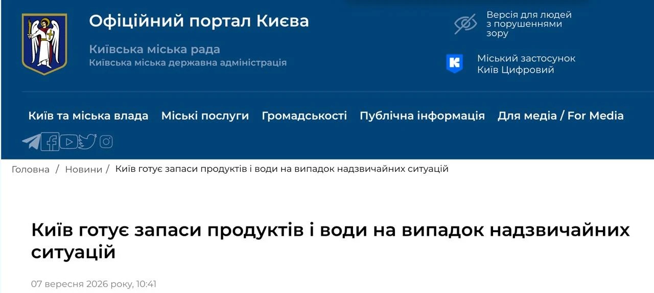 КГГА сообщает о создании запасов продуктов