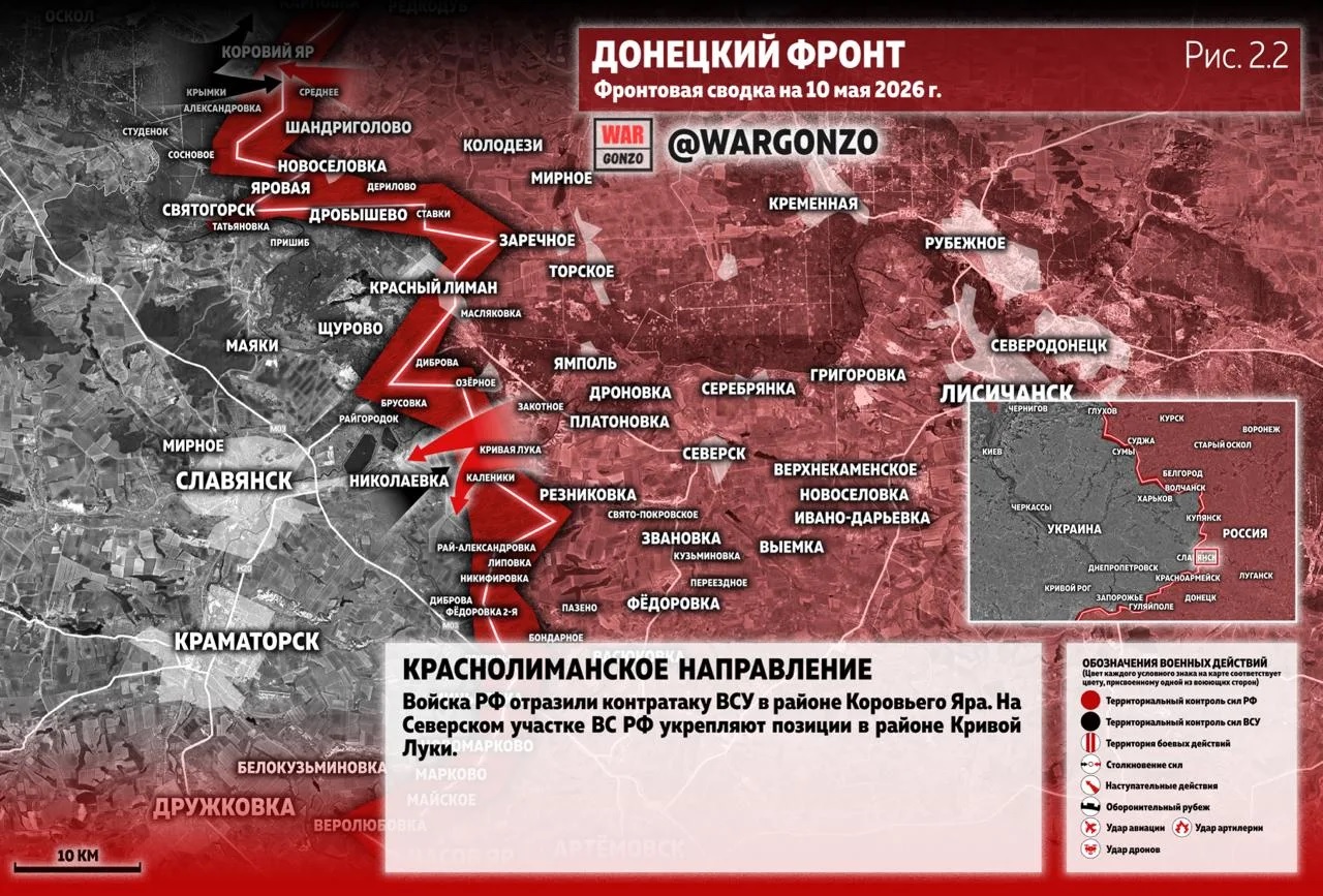 Карта СВО 10 мая 2026 года. Константиновское направление.