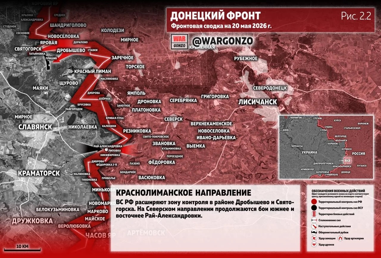 Карта СВО 20 мая 2026 года. Краснолиманское направление