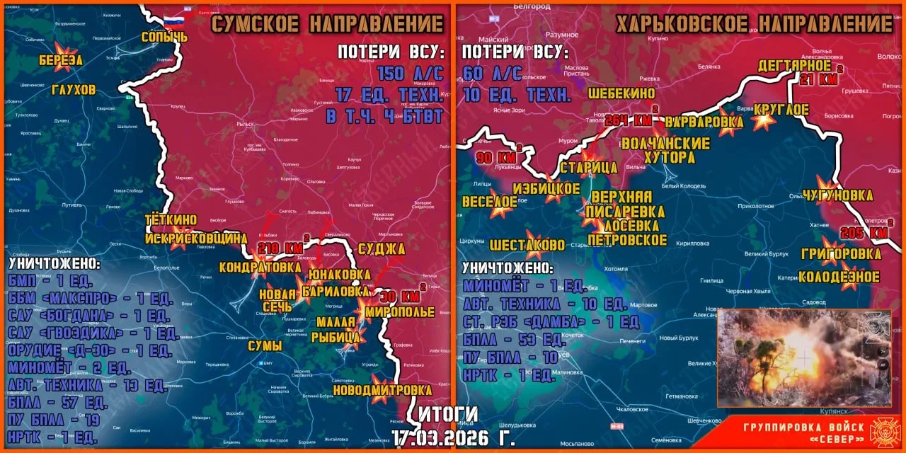 Карта продвижения группировки «Север», 20 марта 2026 г.