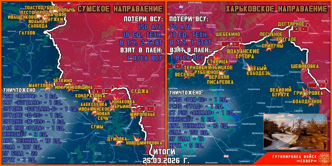 Карта продвижения группировки «Север», 25 марта 2026 г.