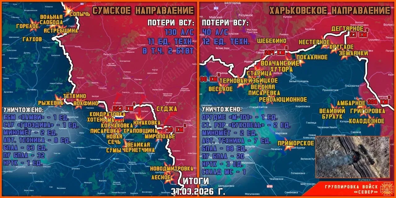 Карта продвижения группировки «Север», 31 марта 2026 г.