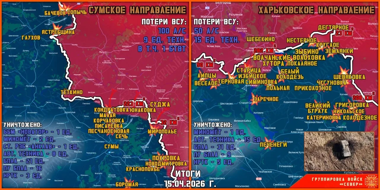 Карта продвижения группировки «Север», 15 апреля 2026 г.