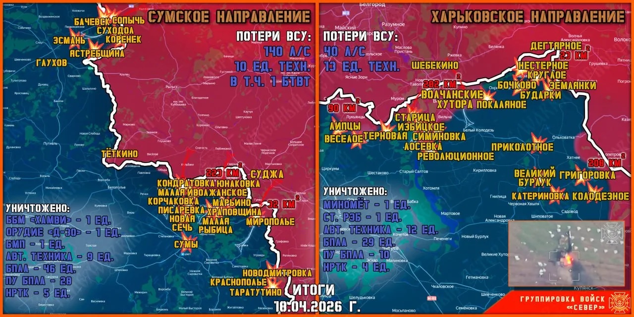 Карта продвижения группировки «Север», 18 апреля 2026 г.