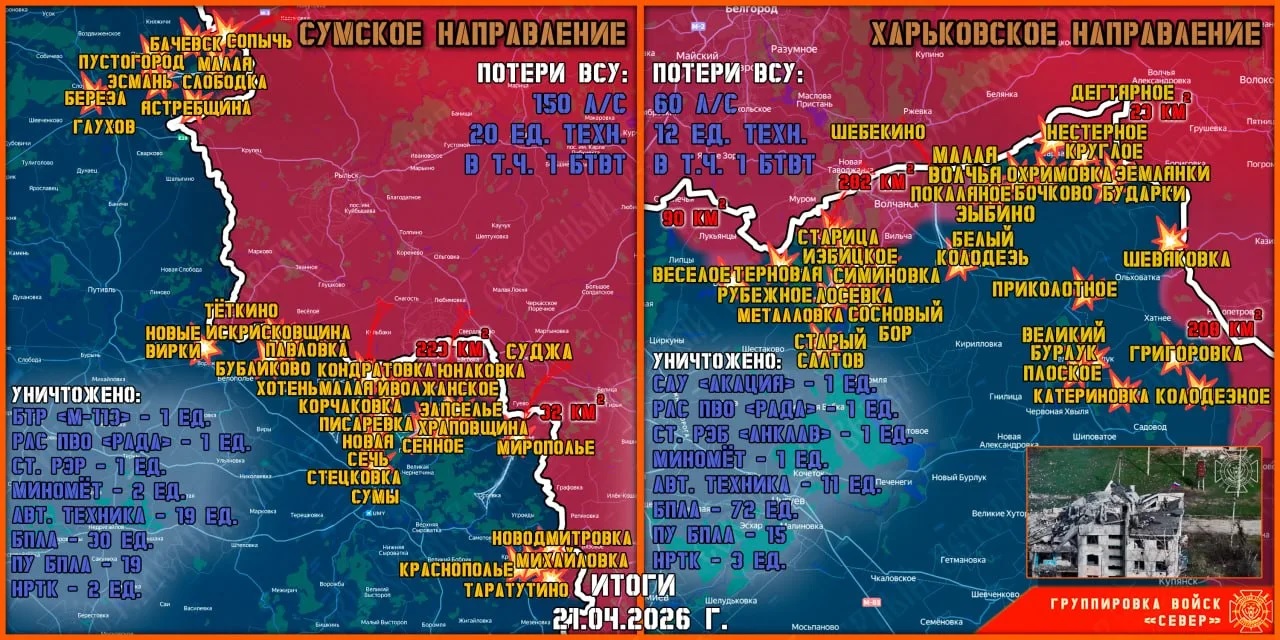 Карта продвижения группировки «Север», 21 апреля 2026 г
