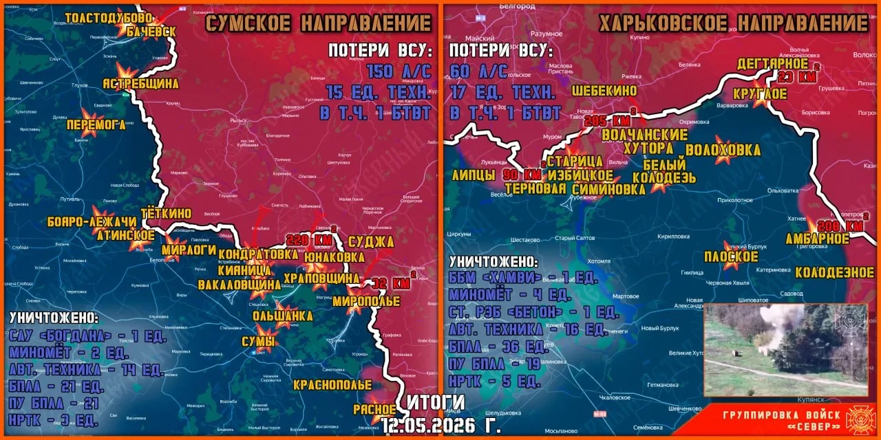 Карта продвижения группировки «Север», 12 мая 2026 г.