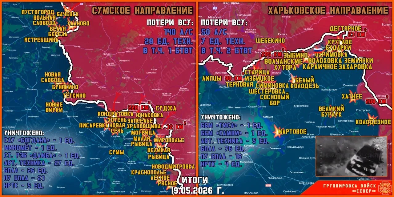 Карта продвижения группировки «Север», 19 мая 2026 г.