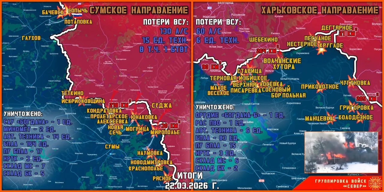 Карта продвижения группировки «Север», 22 марта 2026 г.