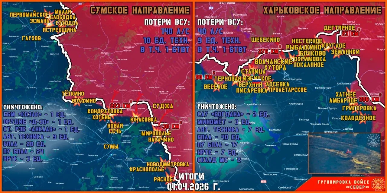 Карта продвижения группировки «Север», 1 апреля 2026 г.
