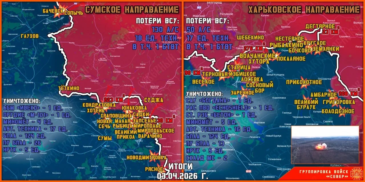 Карта продвижения группировки «Север», 3 апреля 2026 г.