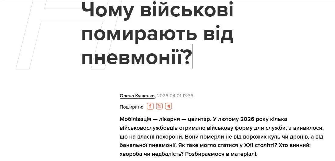 В ВСУ массово умирают от пневмонии 