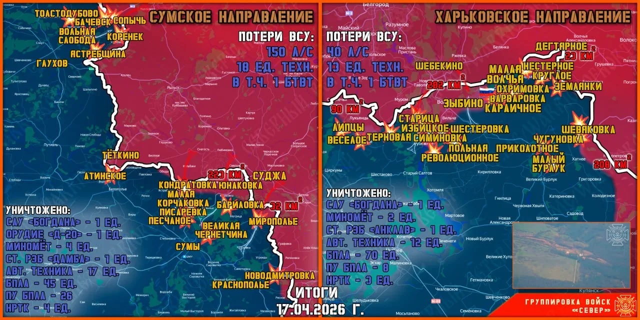 Карта продвижения группировки «Север», 17 апреля 2026 г.