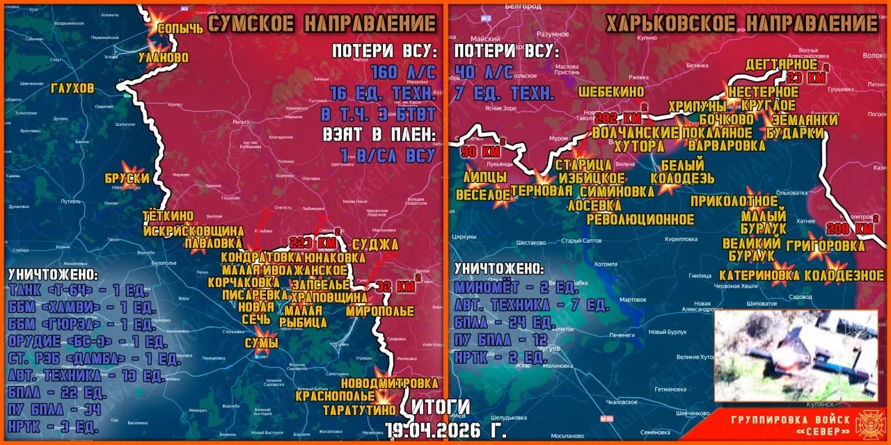 Карта продвижения группировки «Север», 19 апреля 2026 г.