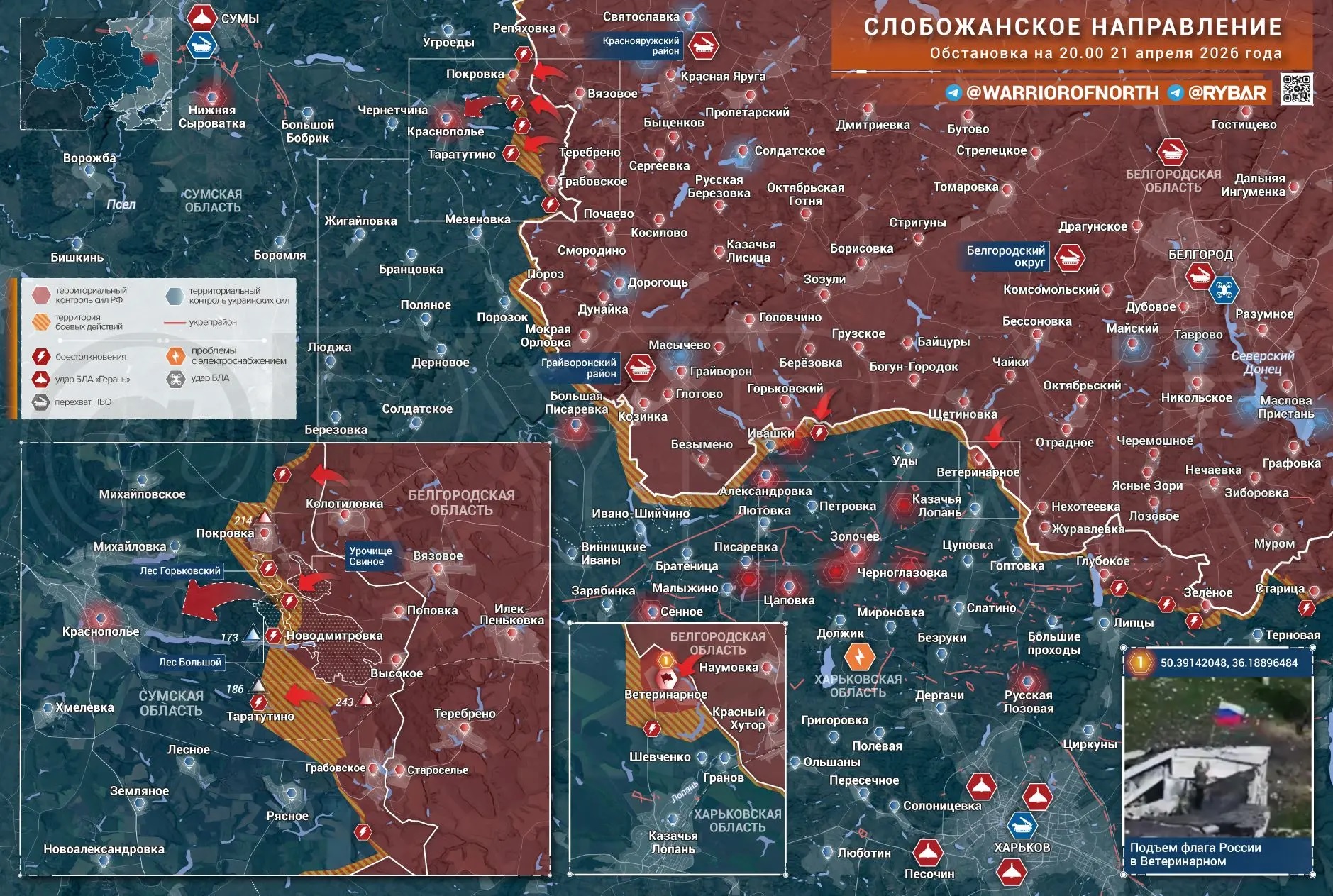 Карта СВО 22 апреля 2026 года. Харьковское направление.
