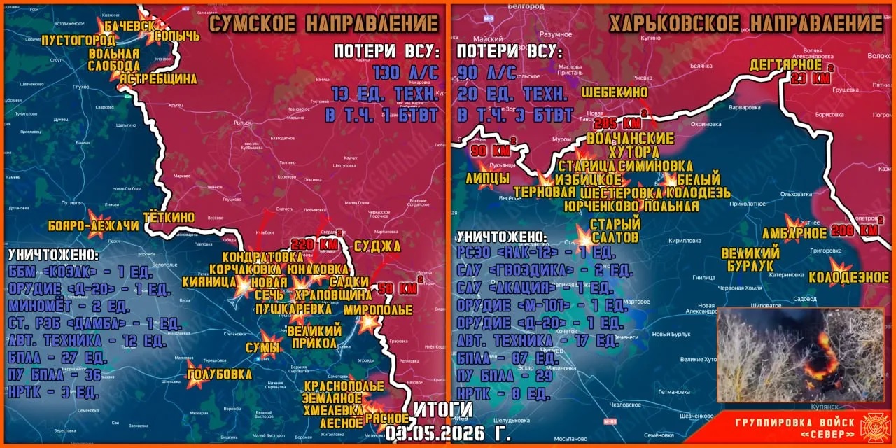 Карта продвижения группировки «Север», 3 мая 2026 г.