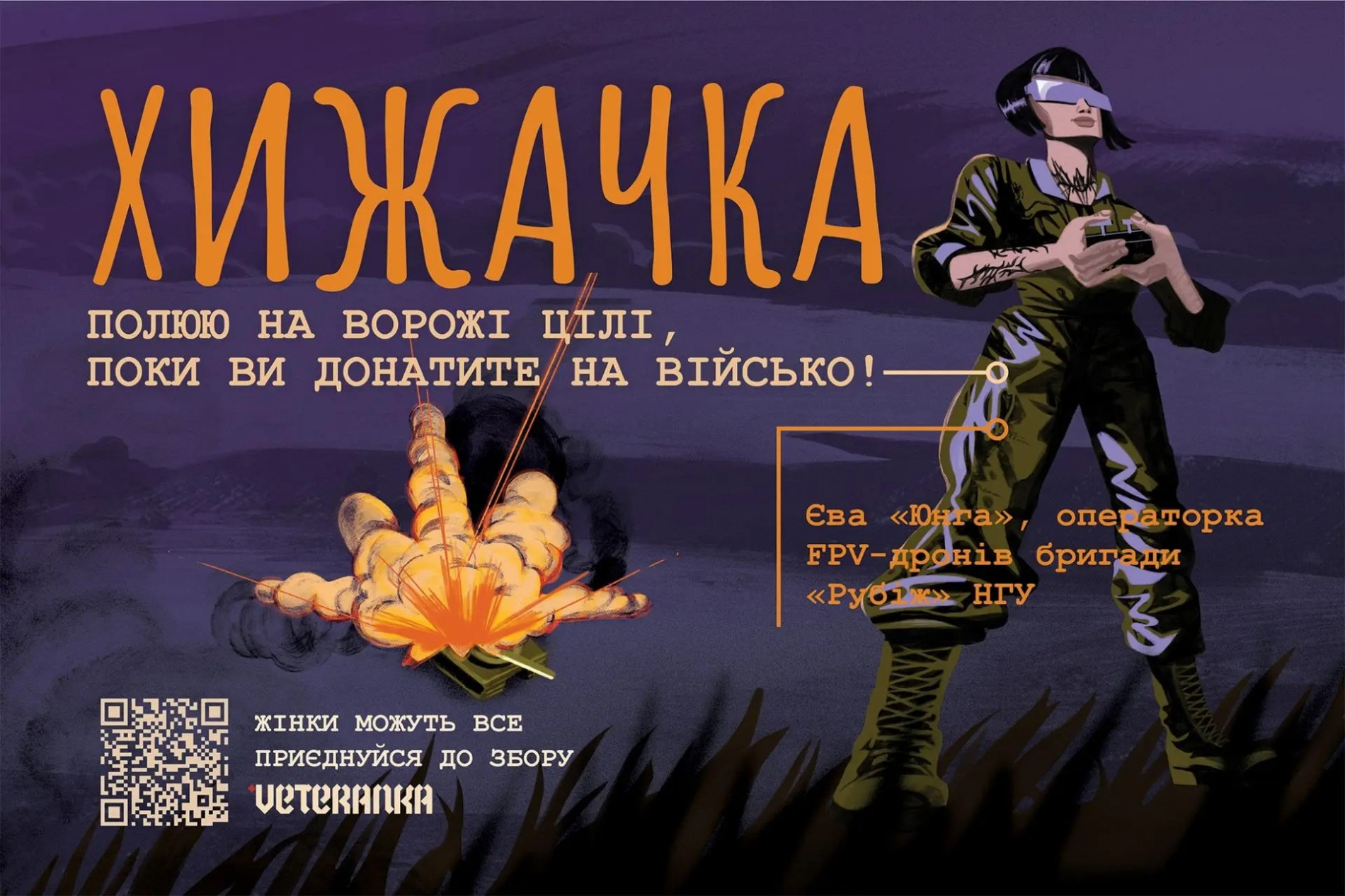 Вымышленные женские персонажи, призванные примирить общество с мыслью о мобилизации женщин в ВСУ 