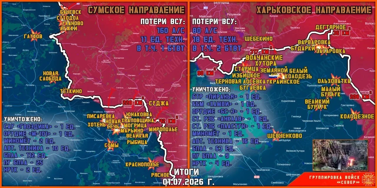 Карта продвижения группировки «Север», 1 июля 2026 г.