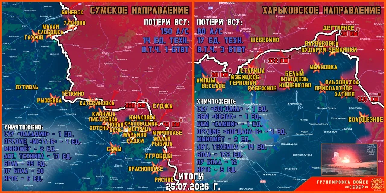 Карта продвижения группировки «Север», 25 июля 2026 г.