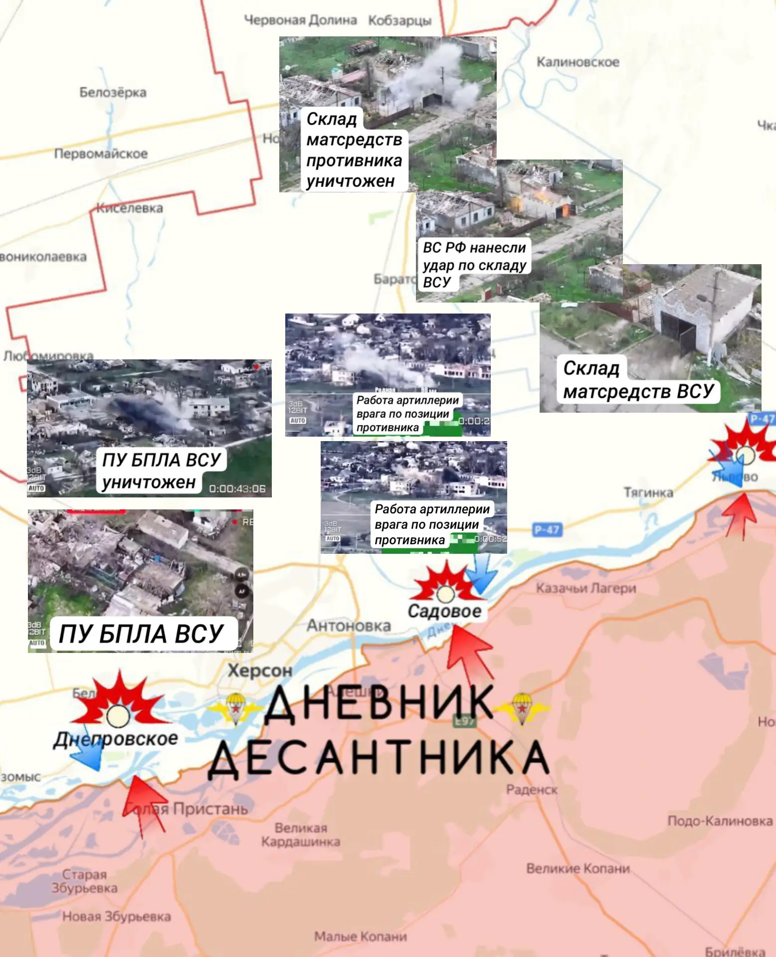 Карта СВО 2 апреля 2026 года. Херсонское направление.
