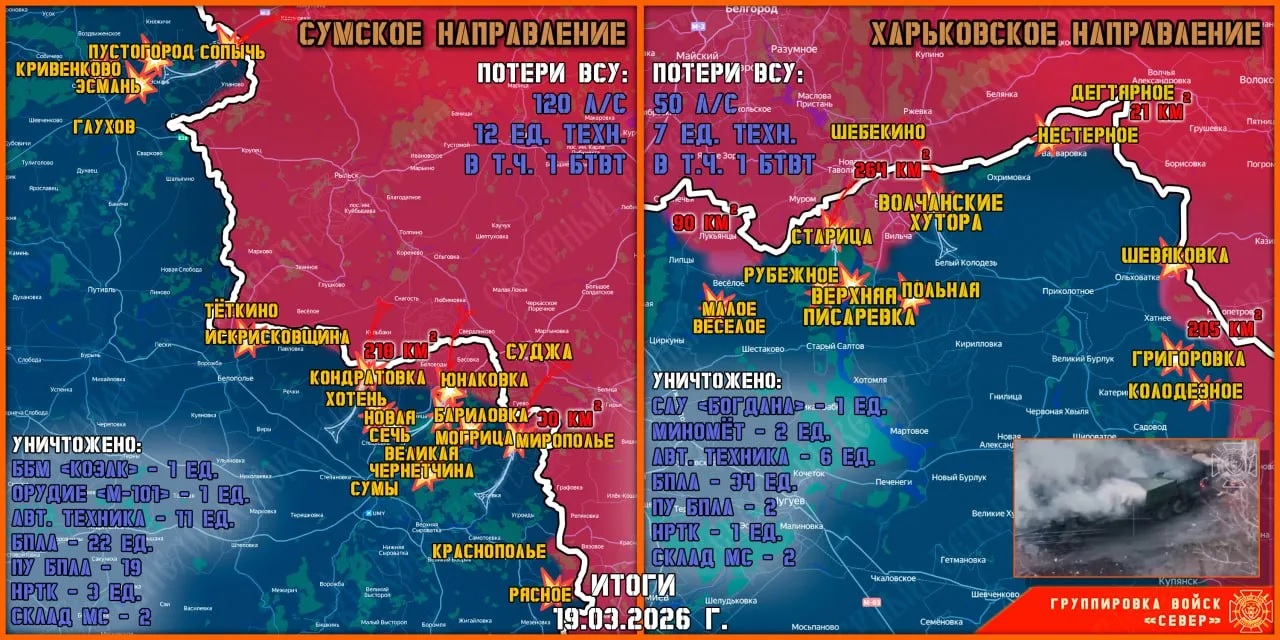 Карта продвижения группировки «Север», 19 марта 2026 г.