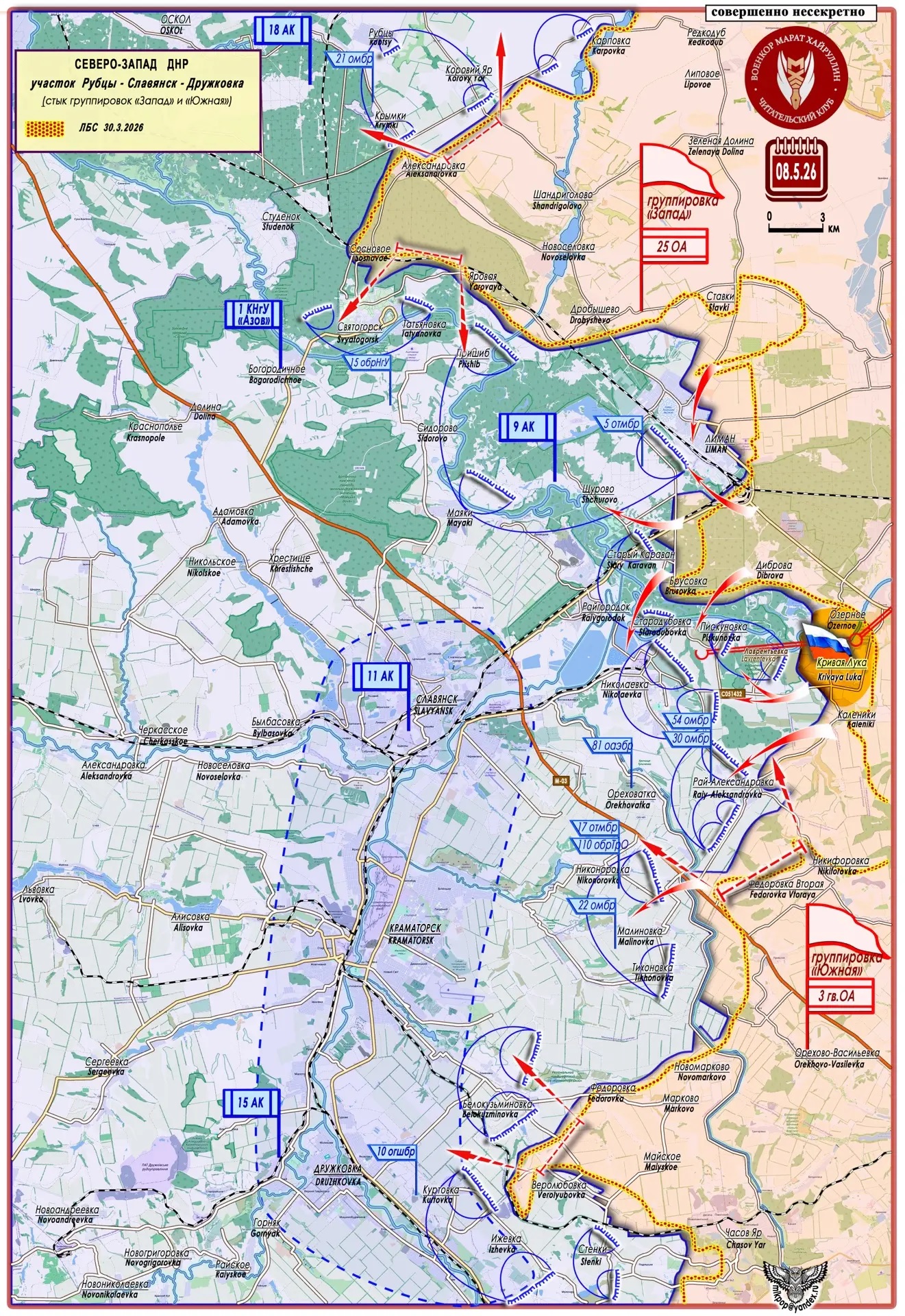 Карта СВО 10 мая 2026 года. Славянское направление.