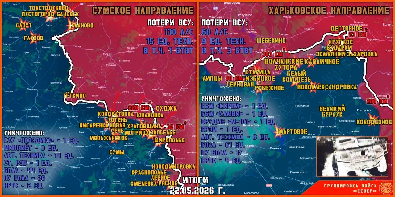 Карта продвижения группировки «Север», 22 мая 2026 г.