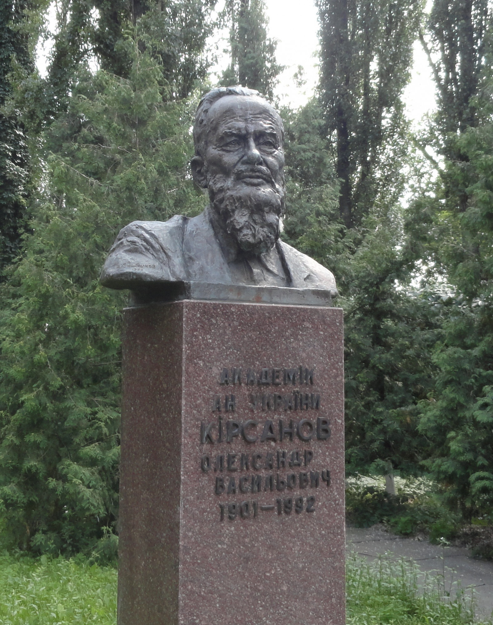 Александр Васильевич Кирсанов