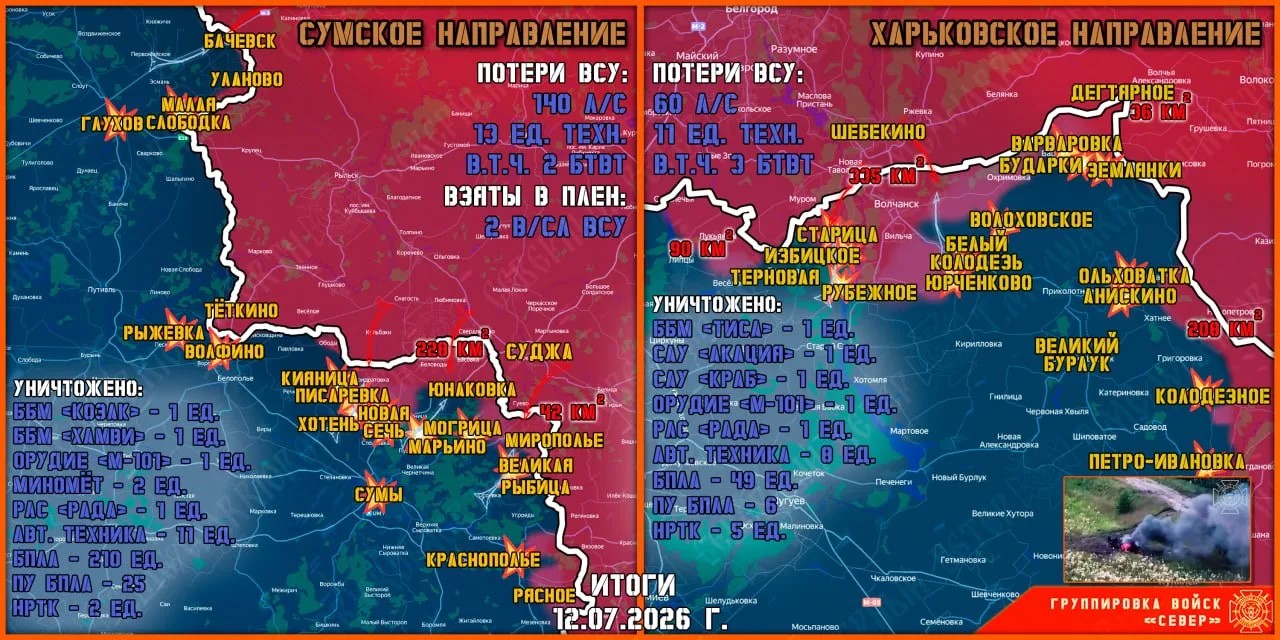 Карта продвижения группировки «Север», 12 июля 2026 г.