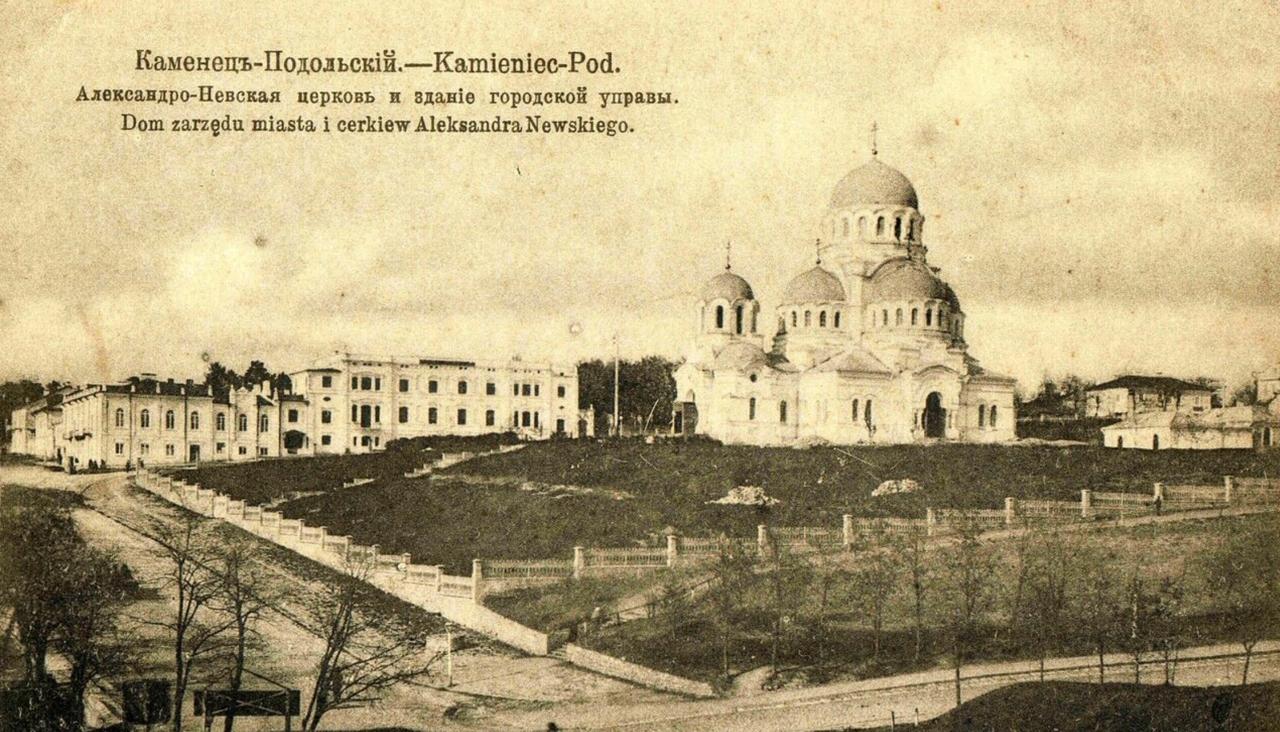 Александро-Невский собор в Каменце-Подольском на старинной открытке