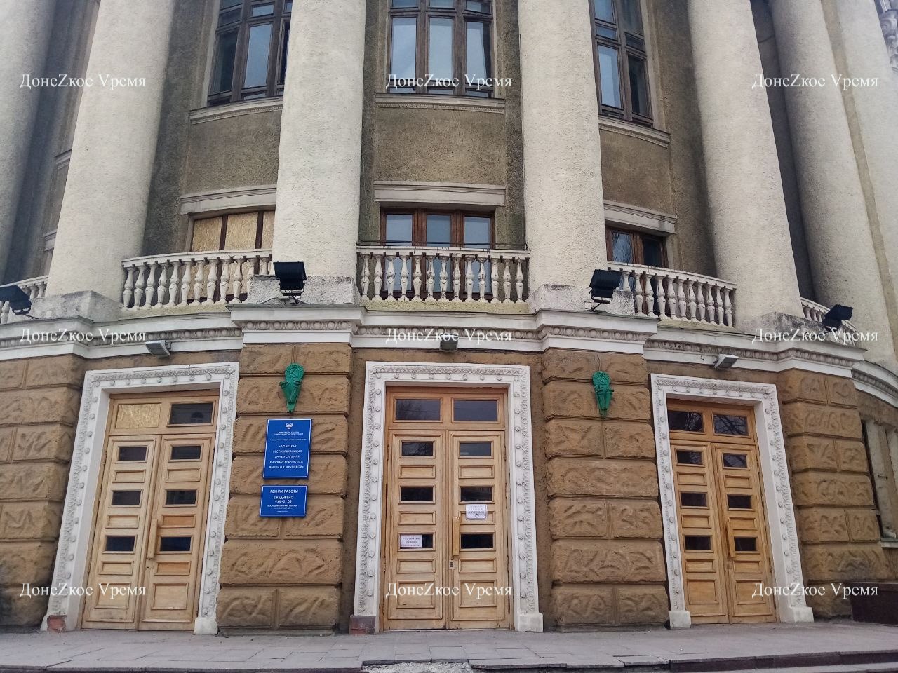 Центральный вход в библиотеку им. Н.К.Крупской, Донецк