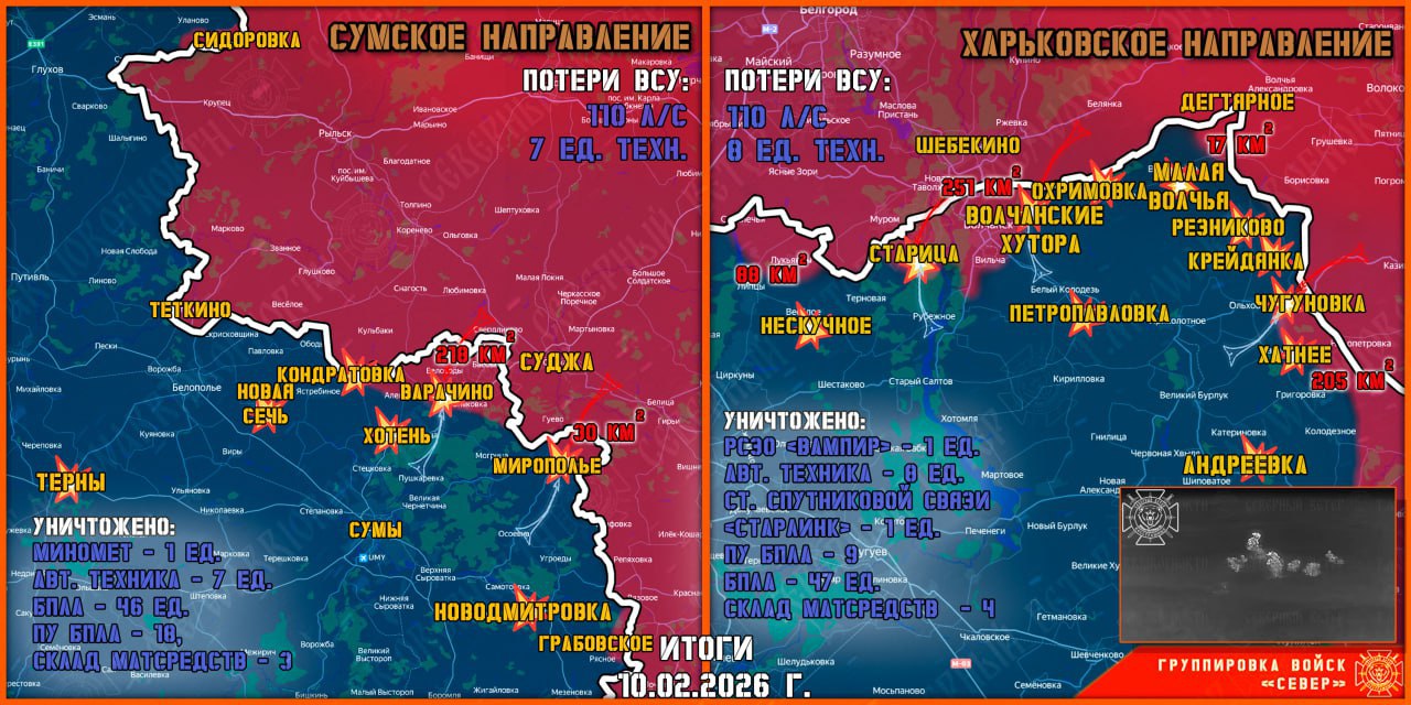 Карта продвижения группировки «Север», 10 февраля 2026 г.