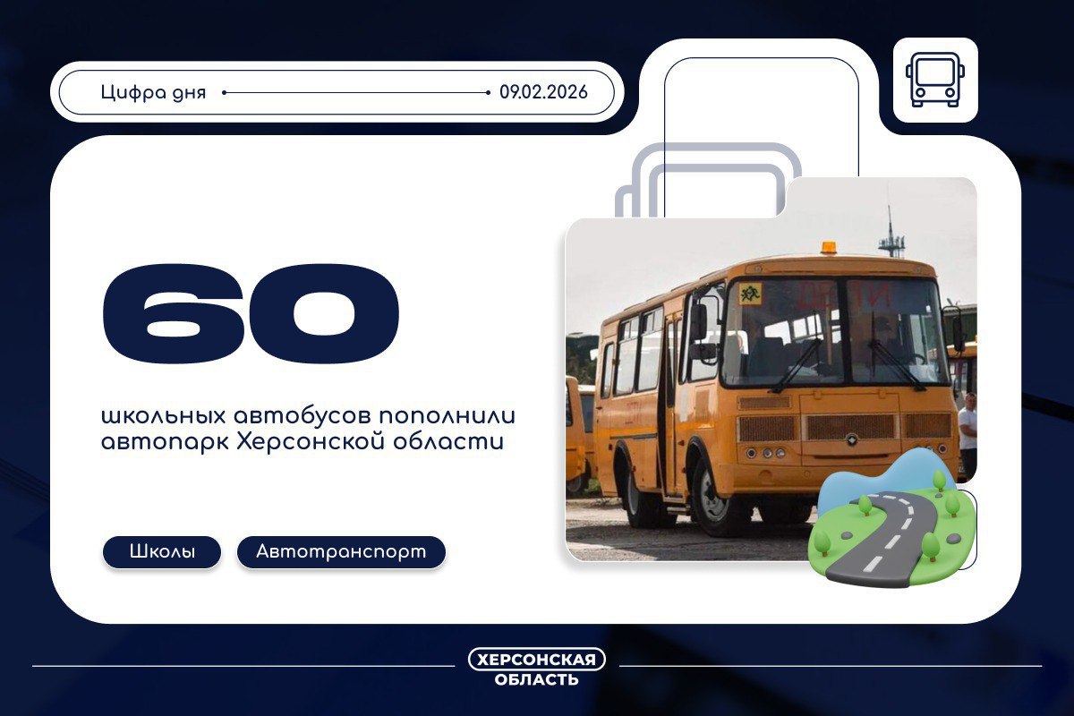 Более 60 школьных автобусов пополнили автопарк Херсонской области