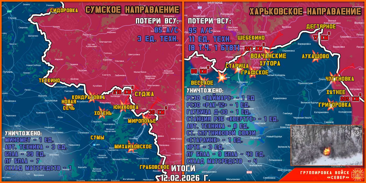 Карта продвижения группировки «Север», 12 февраля 2026 г.
