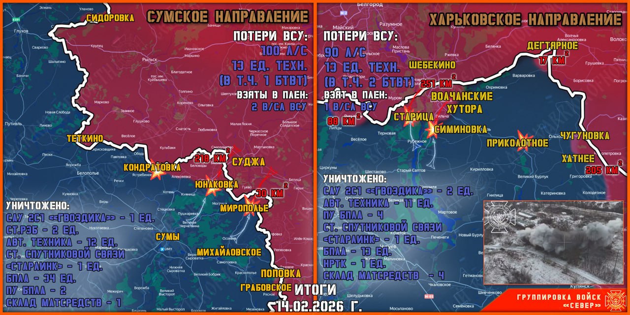 Карта продвижения группировки «Север», 14 февраля 2026 г.