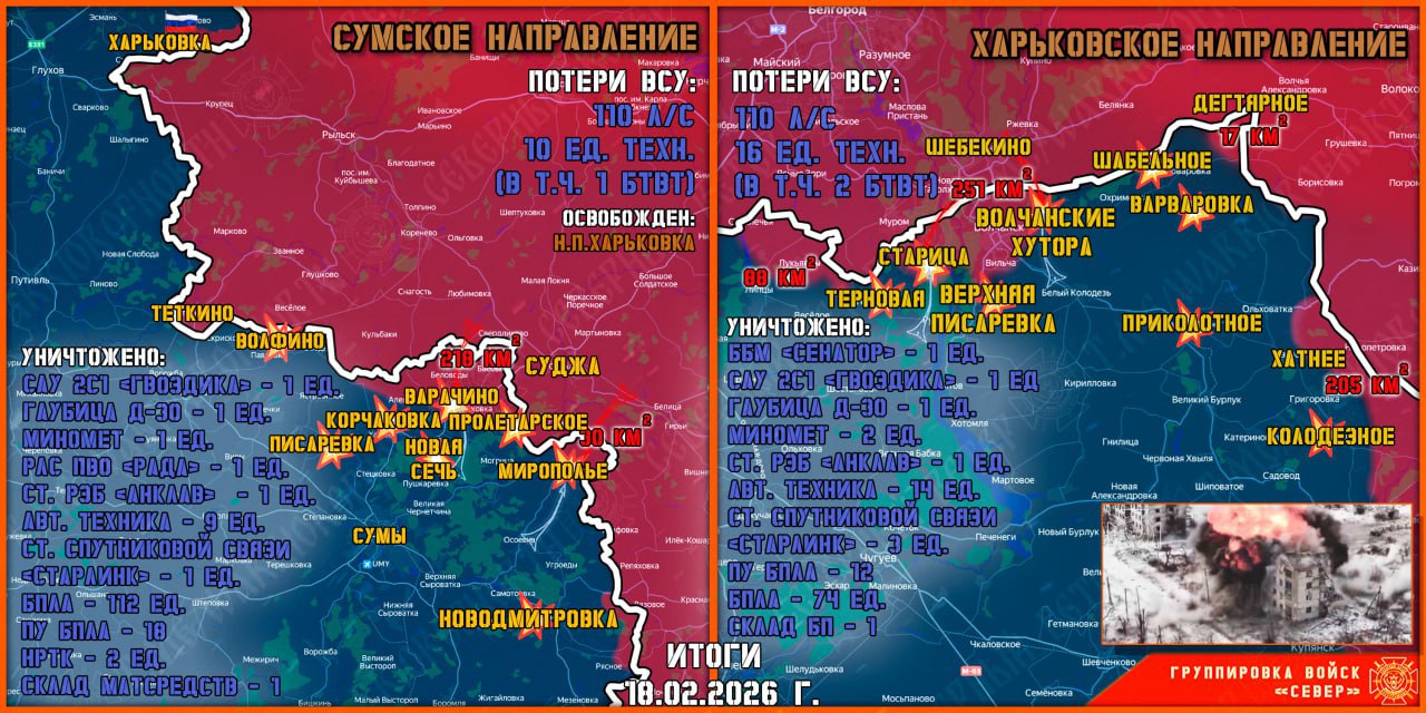 Карта продвижения группировки «Север», 18 февраля 2026 г.